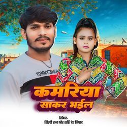 Kamariya Sakar Bhaeil