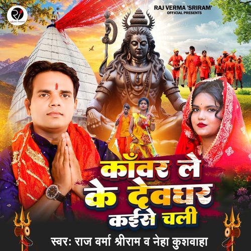 Kanvar Le Ke Devghar Kaise Chali