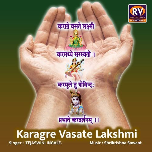 Karagre Vasate Lakshmi TEJASWINI INGALE