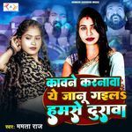 Kavane Karnwa Ye Janu Gaila Hamse Durwa