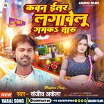 Kban Itar Lagbelu GmakTaru (bhojpuri)