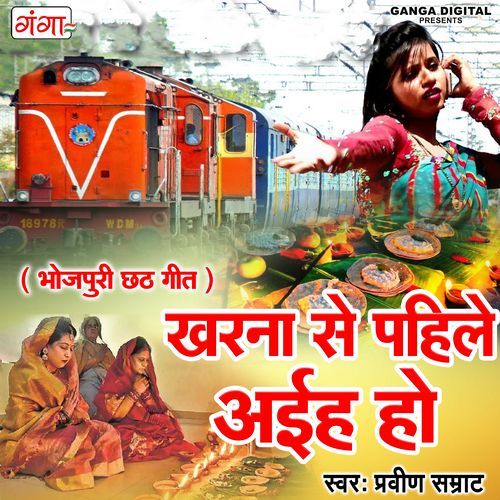 Kharna Se Pahile Aaeih Ho (Studio)