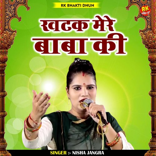 Khatak mere baba ki (Hindi)