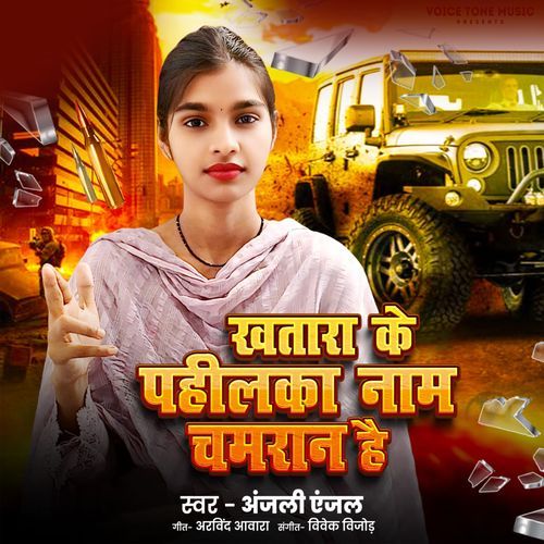 Khatra Ke Pahilka Name Chamran Hai