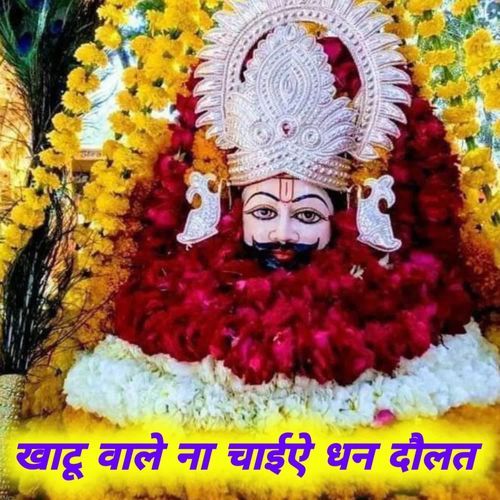 Khatu bale na chaiy dhan dolat