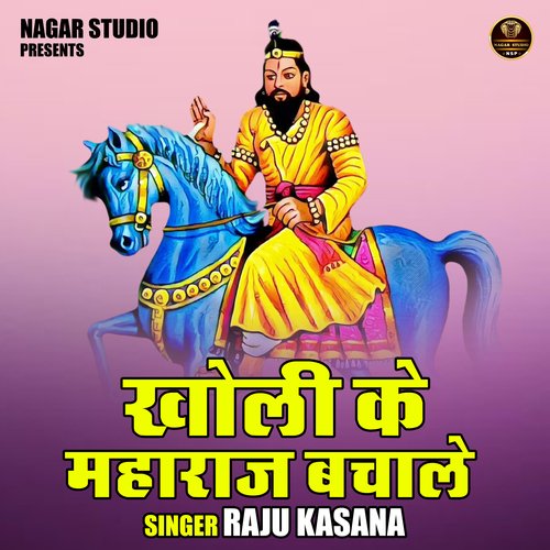 Kholi ke maharaj bachale (Hindi)