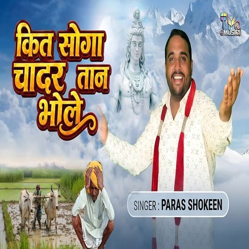 Kit Soga Chadar Taan Bhole