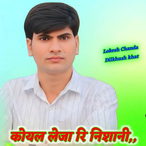 Koyal Laja Ri Neshni