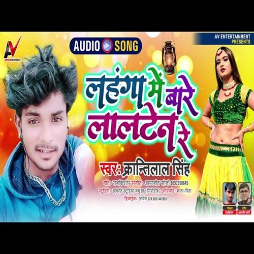 Lahnga Me Bare Lalten (Bhojpuri Song)