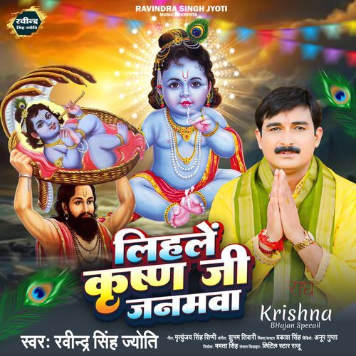 Lihalen Krishna Ji Janamwa