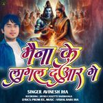 Maina Ke Lagal Duwar He