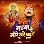 Maiya More Ghare Aihe