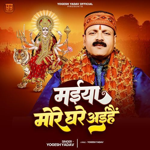 Maiya More Ghare Aihe