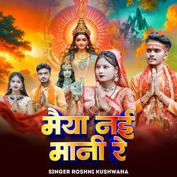 Maiya Nai Mani Re