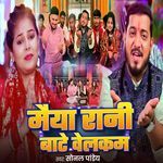 Maiya Rani Bate Welcome