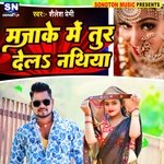 Majaake Me Tur Dela Nathiya (Bhojpuri)