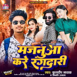 Majanuwa kare rangdari (Bhojpuri)-FB1dSRd8RFY