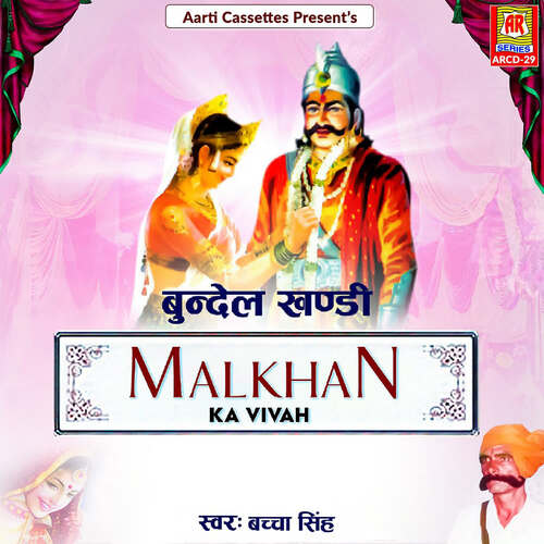 Malkhan Ka Vivah