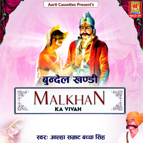 Malkhan Ka Vivah (Part-8)