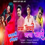 Mama Poyri Nacha Aali