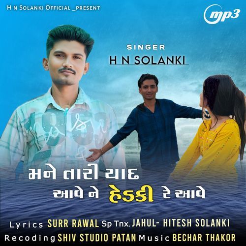 Mane Tari Yad Ave Ne Hedki Re Aave