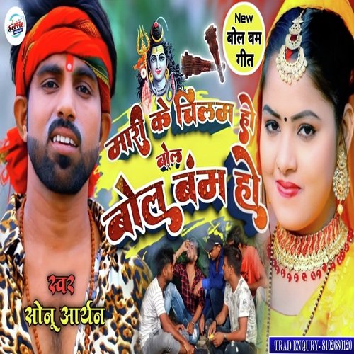 Mar Ke Chalm (Bhojpuri Song)