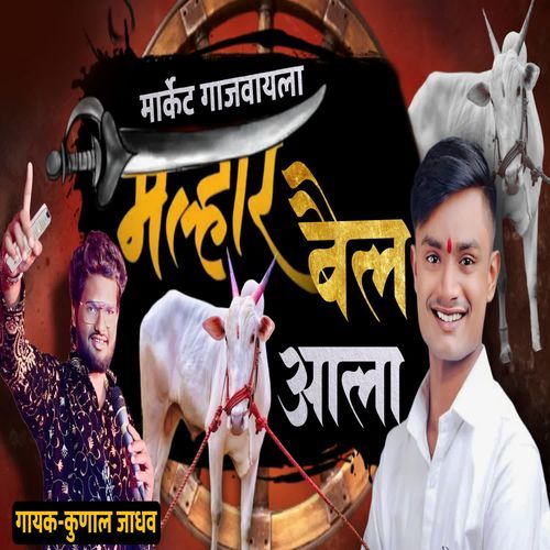 Market Gajavayla Malhar Bail Aala