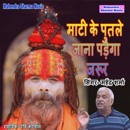 Mati Ke Putle Jana Padega Jarur