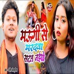 Maugi Se Maradava Satat Naikhe (Bhojpuri Song)