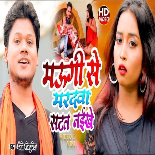 Maugi Se Maradava Satat Naikhe (Bhojpuri Song)