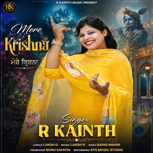 Mere Krishna