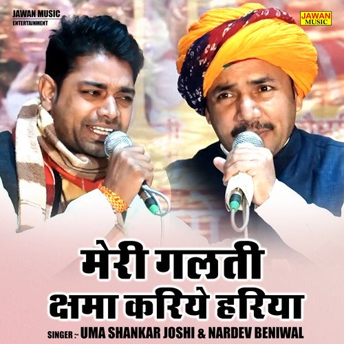 Meri galati kshama kariye hariya (Hindi)