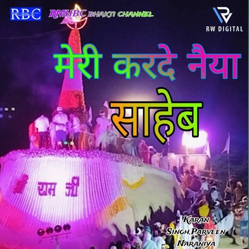 Meri Krde Naiya Par
