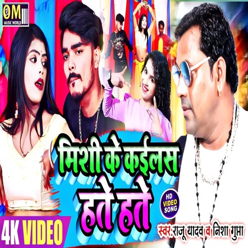 Mishi Ke Kailas Hate Hate (Bhojpuri)