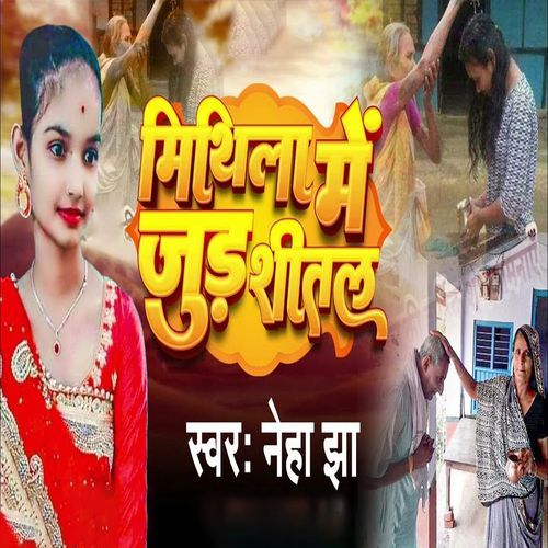 Mithila Me Jur Shital
