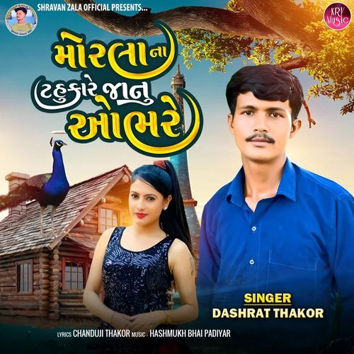 Morla Na Tahukare Janu Obhare