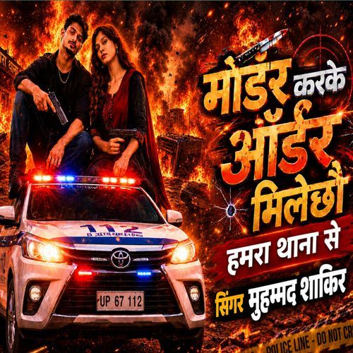 Murder Kare ke order mila cho hamara Thana se