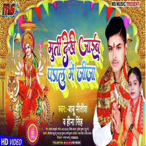 Murti Dekhe Aaeb Pandal Me Jija (Bhojpuri)