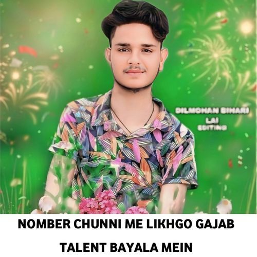 NOMBER CHUNNI ME LIKHGO GAJAB TALENT BAYALA MEIN