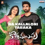 Na Kallaloni Taraka (From "Kotha Malupu")
