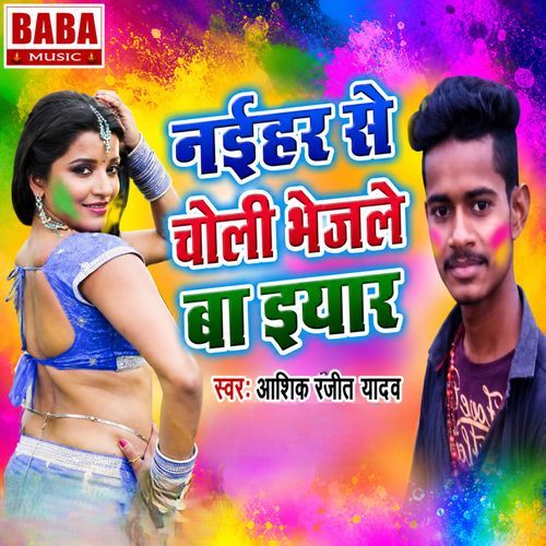 Naihar Me Choli Bhejale Ba Yaar