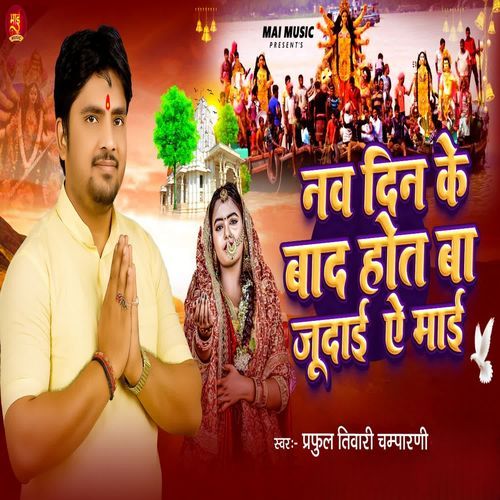 Nav Din Ke Bad Hot Ba Judai Ye Mai