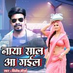 Naya Sal Aa Gail