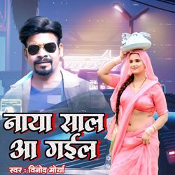 Naya Sal Aa Gail