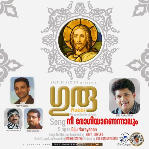 Nee Rogiyanennalum