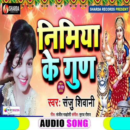 Nimiya Ke Gun (Bhojpuri  Bhakti Song)