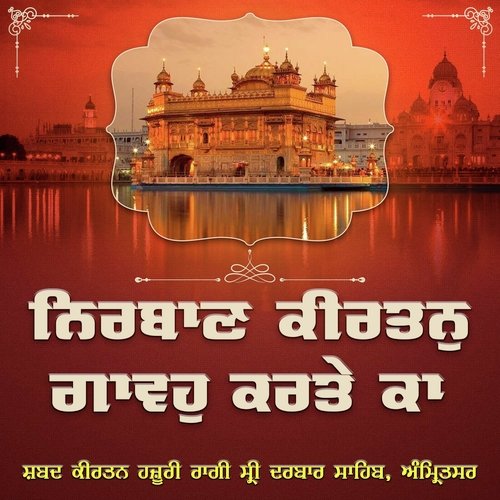 Nirbaan Kirtan Gavoh Karte Ka- Hazoori Ragi Sri Darbar Sahib Amritsar