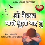 O Bewafa Male Bhuli Gai Tu