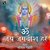 Om Jai Jagdish Hare