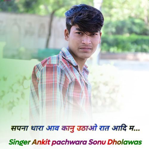 सपना थारा आव कानु उठाओ रात आदि म